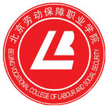 北京劳动保障职业学院