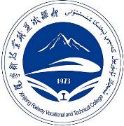 新疆铁道职业技术学院