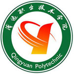 清远职业技术学院