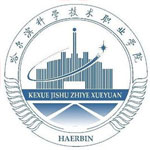 哈尔滨科学技术职业学院