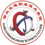 湖北交通职业技术学院