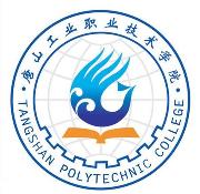 唐山工业职业技术学院