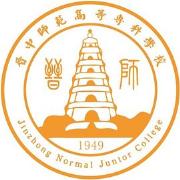 晋中师范高等专科学校