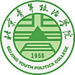 北京青年政治学院