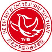 河北女子职业技术学院