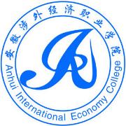 安徽涉外经济职业学院