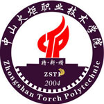 中山火炬职业技术学院