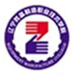 辽宁装备制造职业技术学院