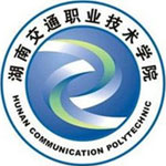 湖南交通职业技术学院
