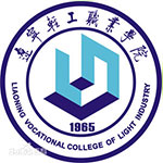 辽宁轻工职业学院
