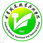 辽宁铁道职业技术学院