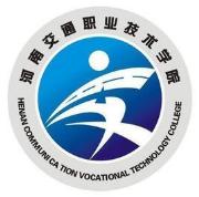 河南交通职业技术学院