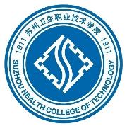 苏州卫生职业技术学院