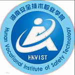 湖南安全技术职业学院